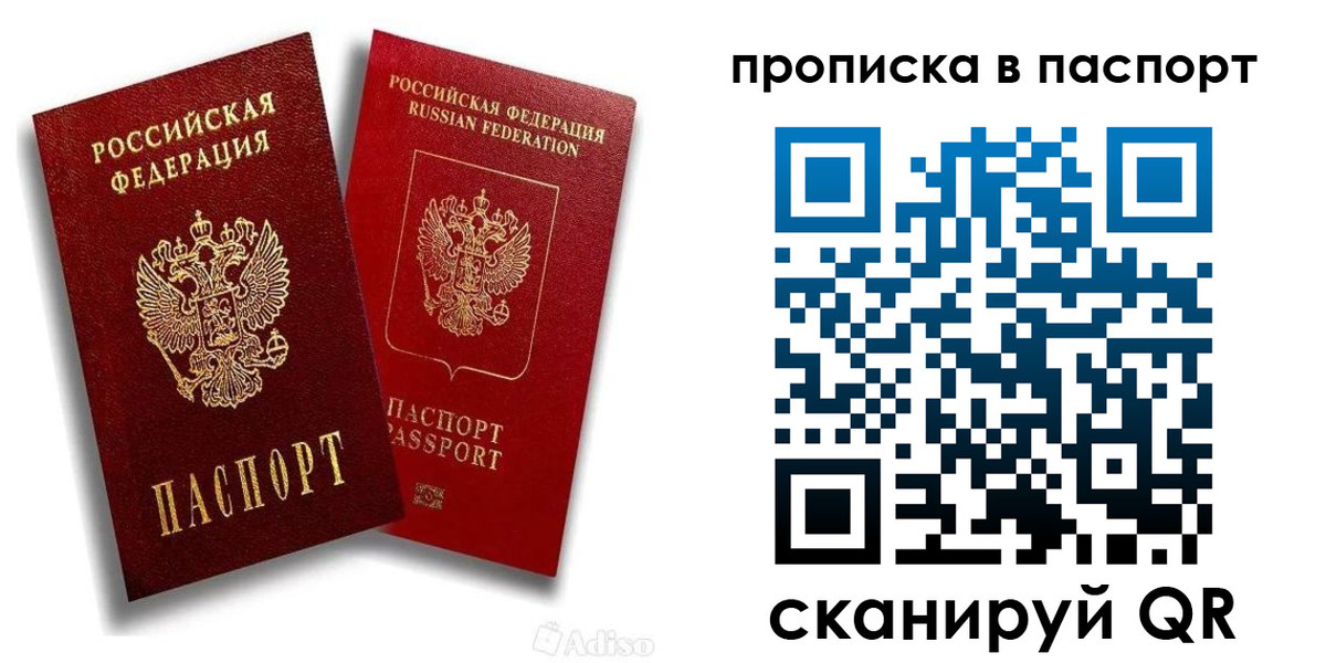 прописка паспорт в Южно-Сахалинске