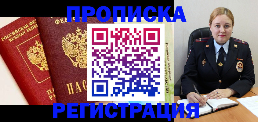 прописка в Южно-Сахалинске
