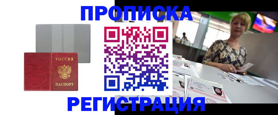 прописка иностранных граждан в Южно-Сахалинске